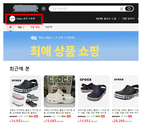 크록스 제품을 판매하는 공식 스토어로, 이 곳에서 판매되는 제품도 위조상품이었다.